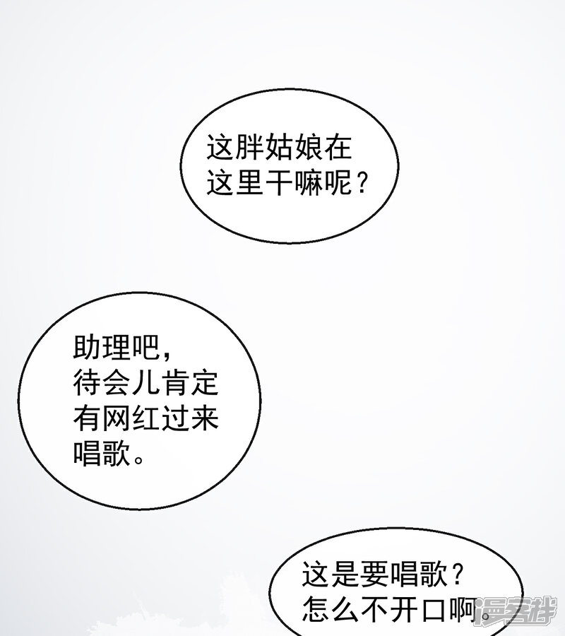 《颜值在线游戏》第43话 真实的小满 第9页