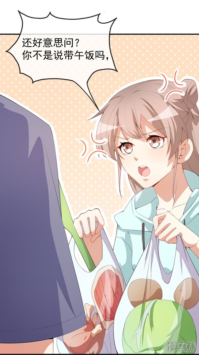 《颜值在线游戏》第45话 方便视频吗？ 第10页