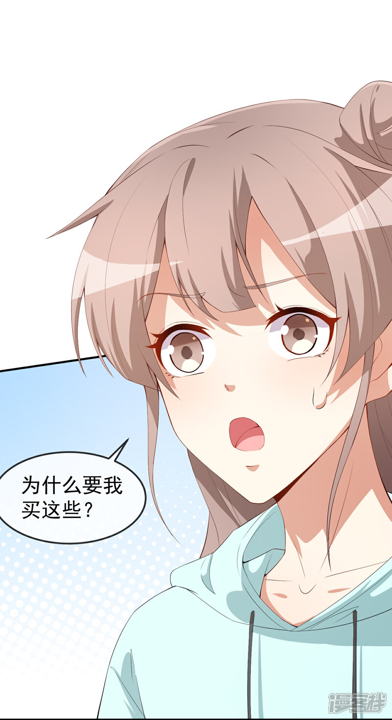 《颜值在线游戏》第45话 方便视频吗？ 第11页