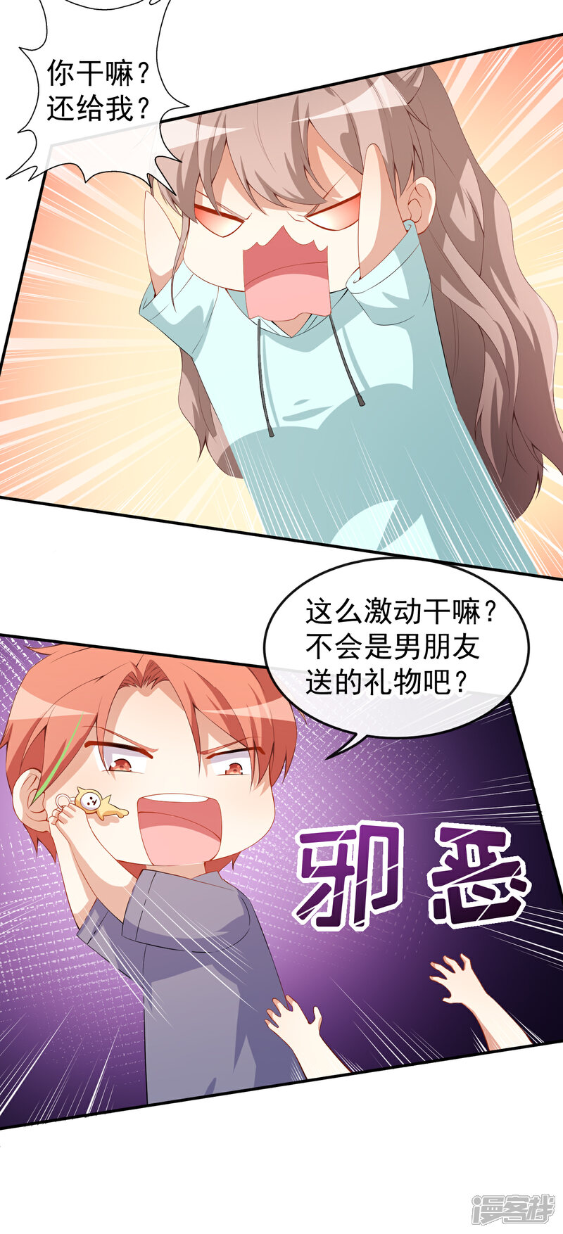 《颜值在线游戏》第45话 方便视频吗？ 第16页