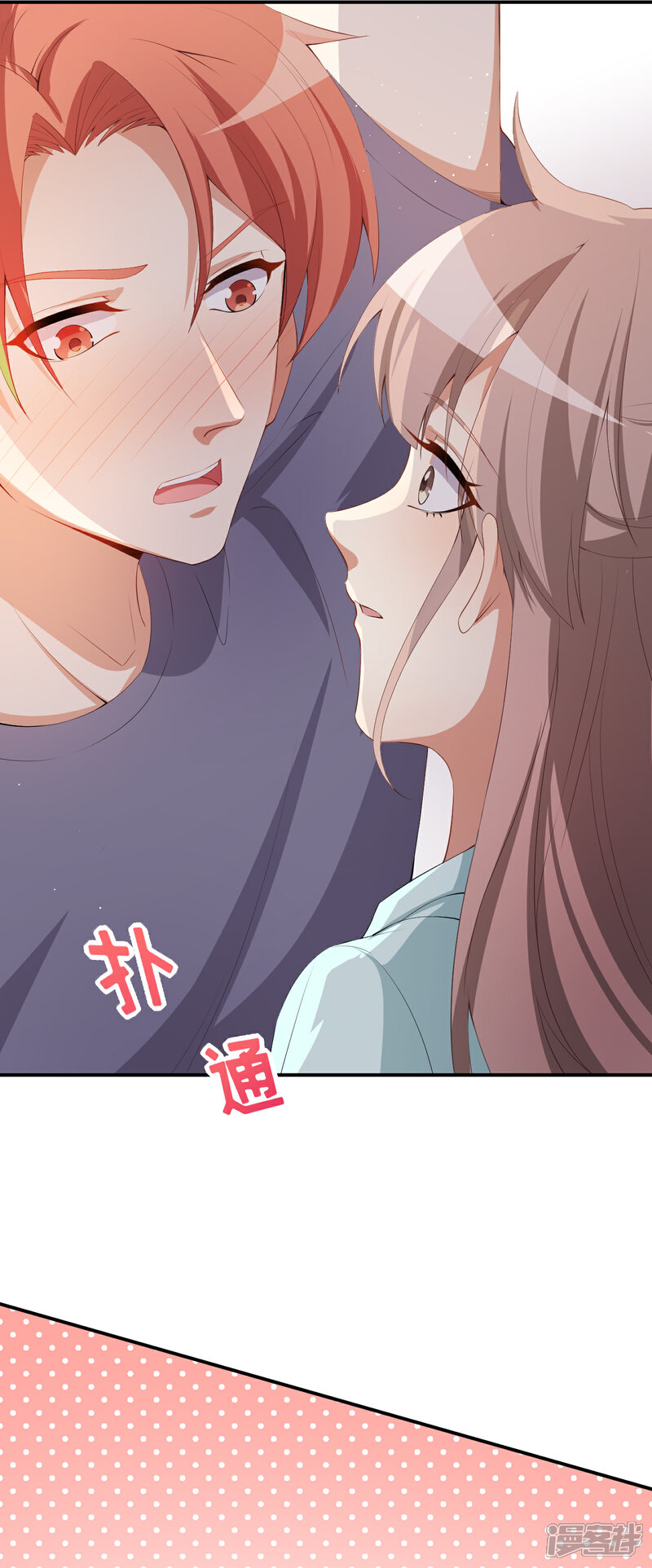 《颜值在线游戏》第45话 方便视频吗？ 第21页