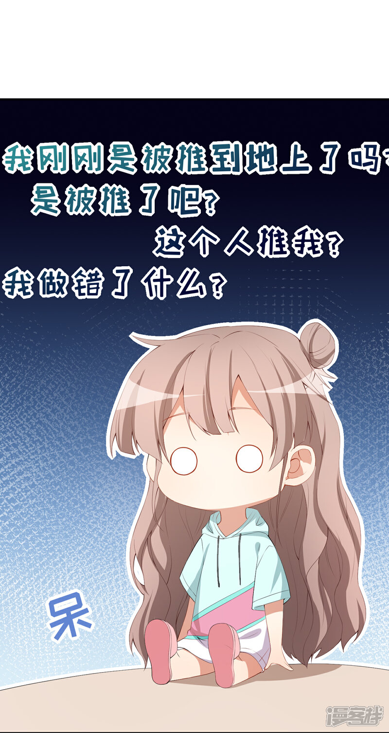 《颜值在线游戏》第45话 方便视频吗？ 第23页