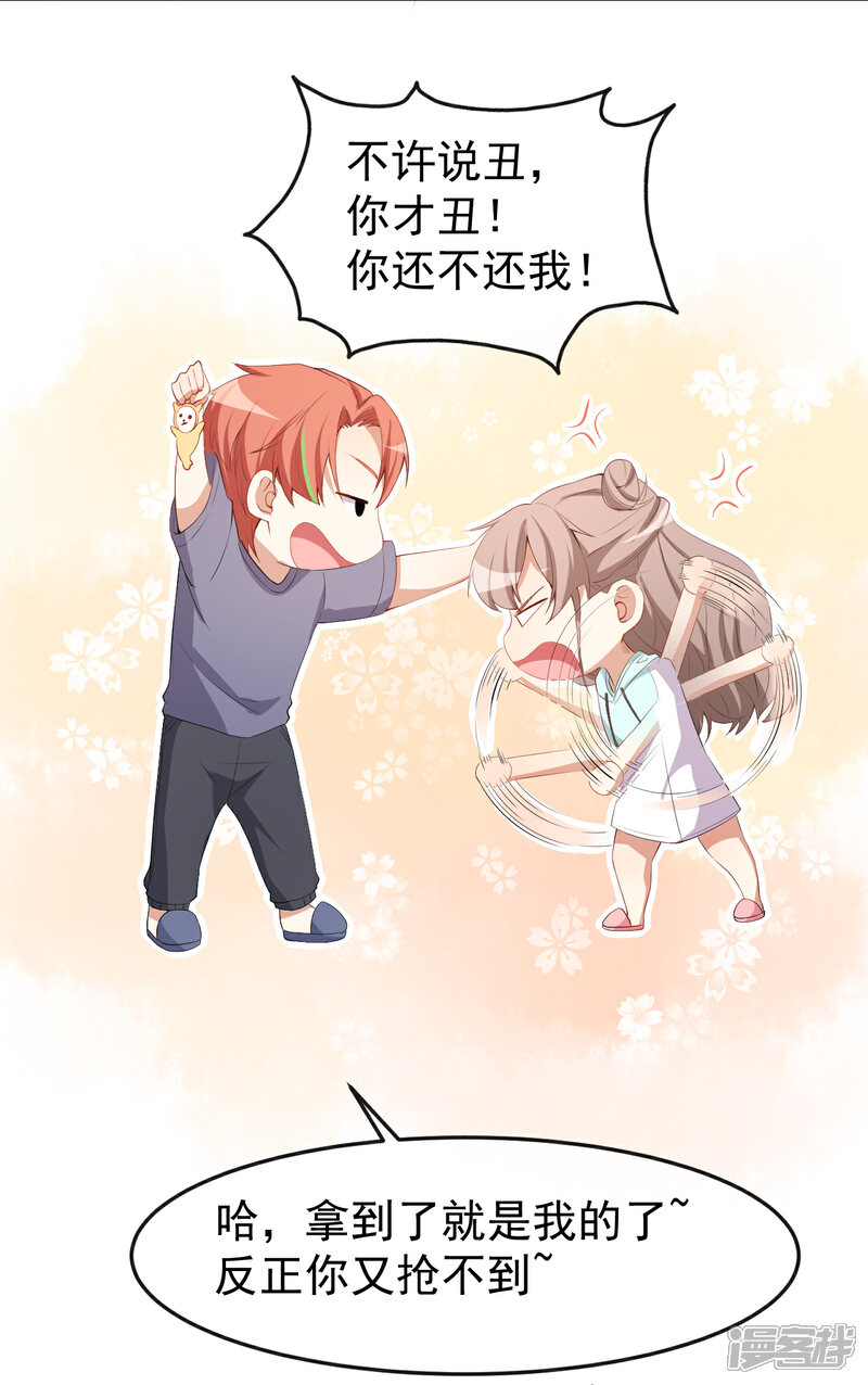 《颜值在线游戏》第45话 方便视频吗？ 第25页