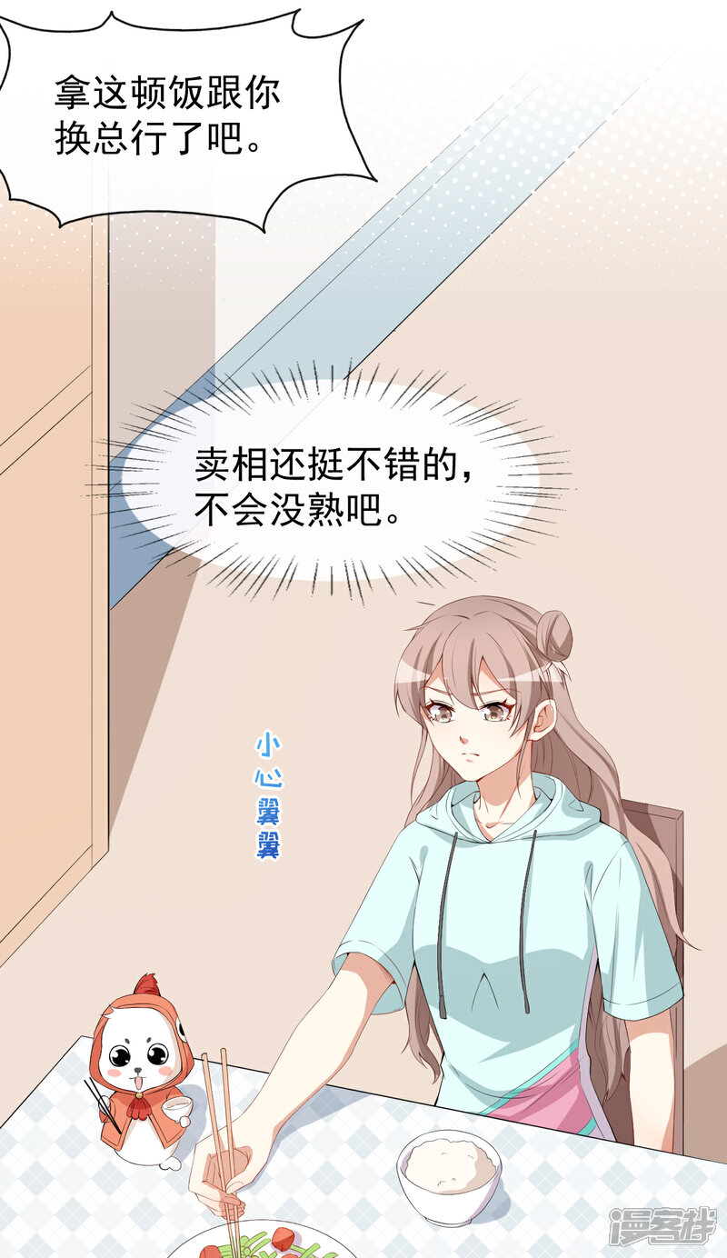 《颜值在线游戏》第45话 方便视频吗？ 第29页