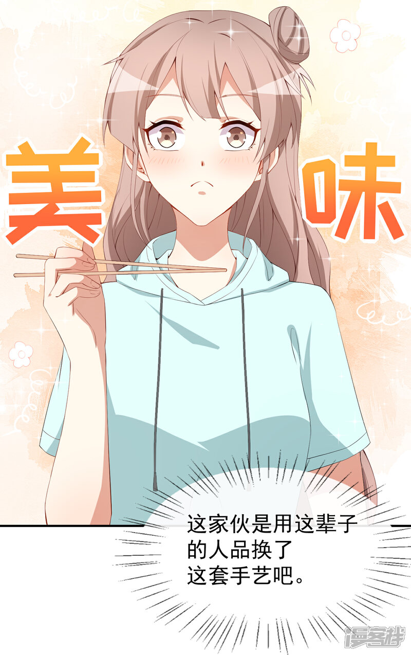 《颜值在线游戏》第45话 方便视频吗？ 第31页