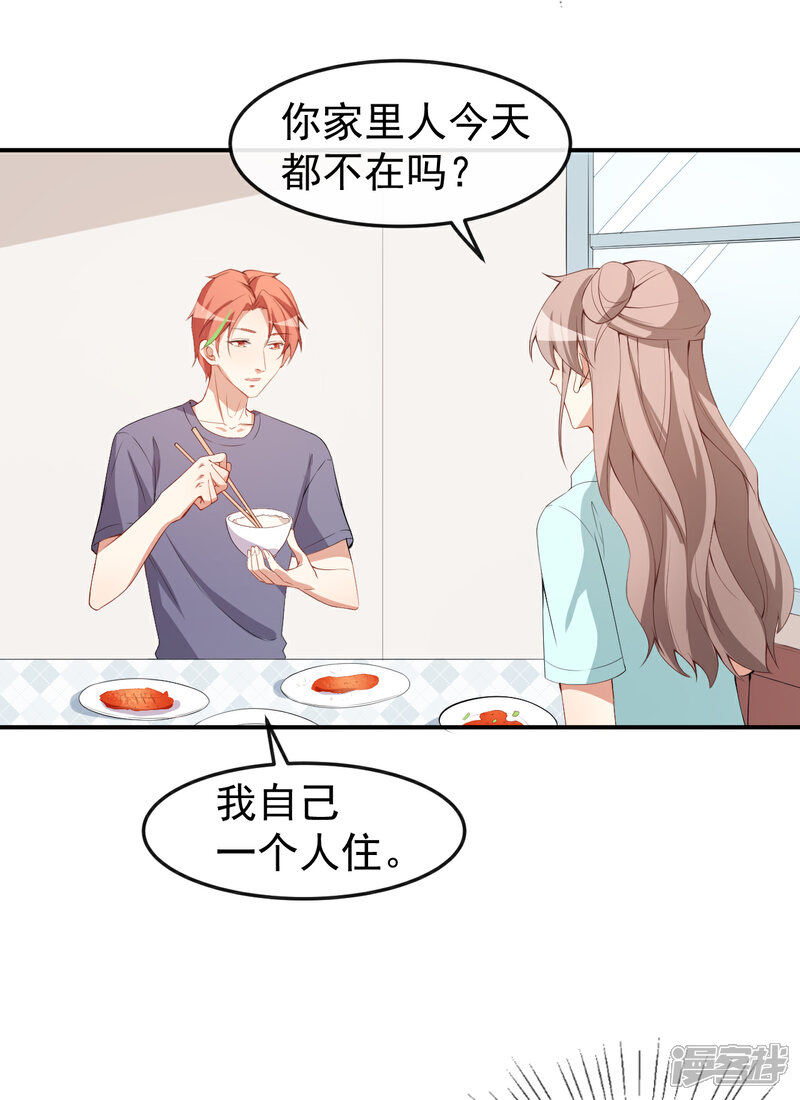 《颜值在线游戏》第45话 方便视频吗？ 第32页