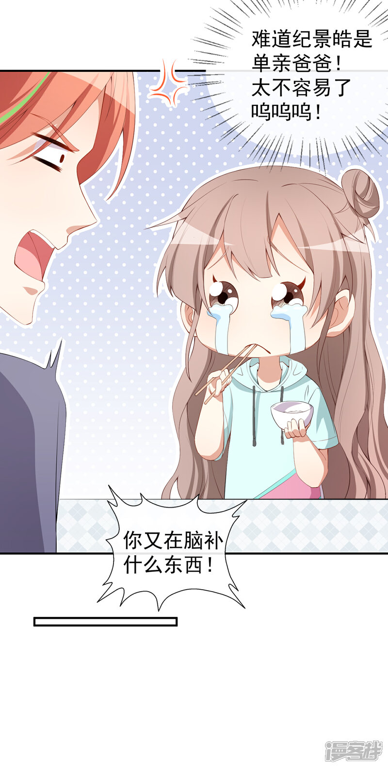 《颜值在线游戏》第45话 方便视频吗？ 第33页