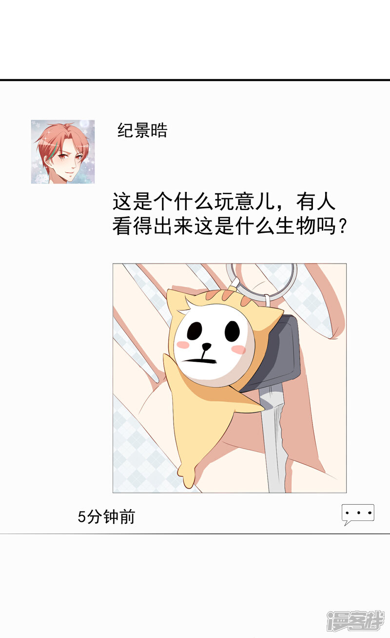 《颜值在线游戏》第45话 方便视频吗？ 第34页