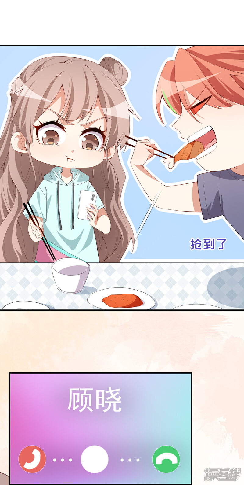 《颜值在线游戏》第45话 方便视频吗？ 第37页