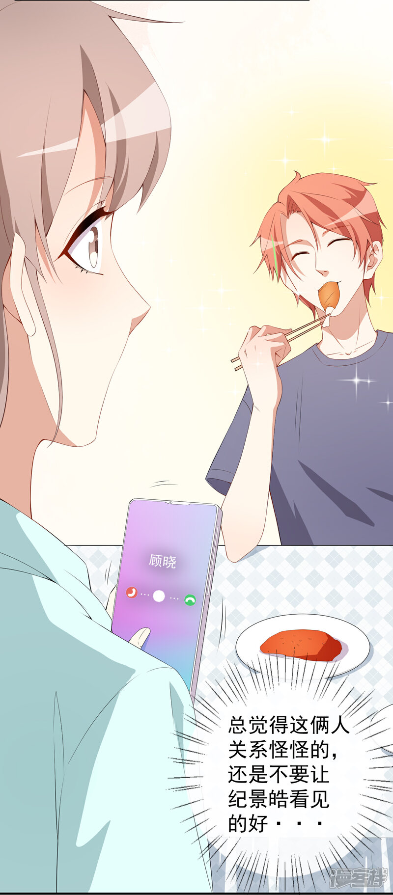 《颜值在线游戏》第45话 方便视频吗？ 第38页