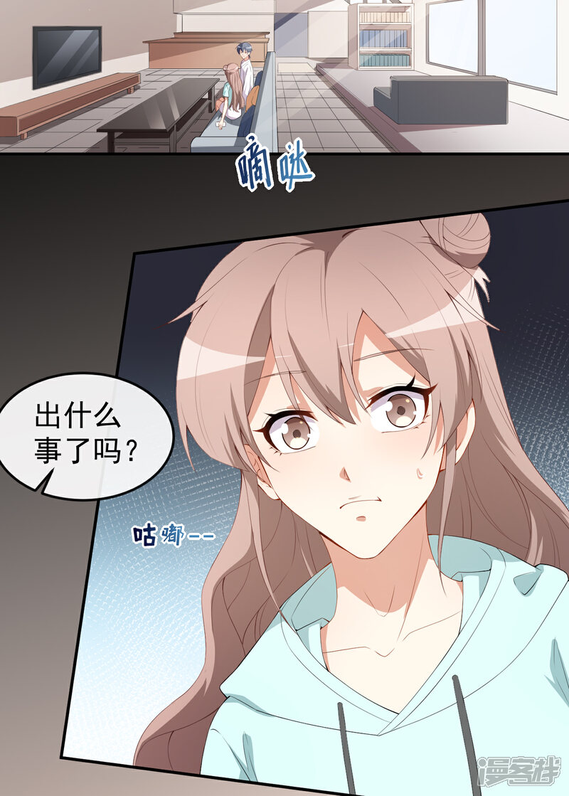 《颜值在线游戏》第45话 方便视频吗？ 第3页