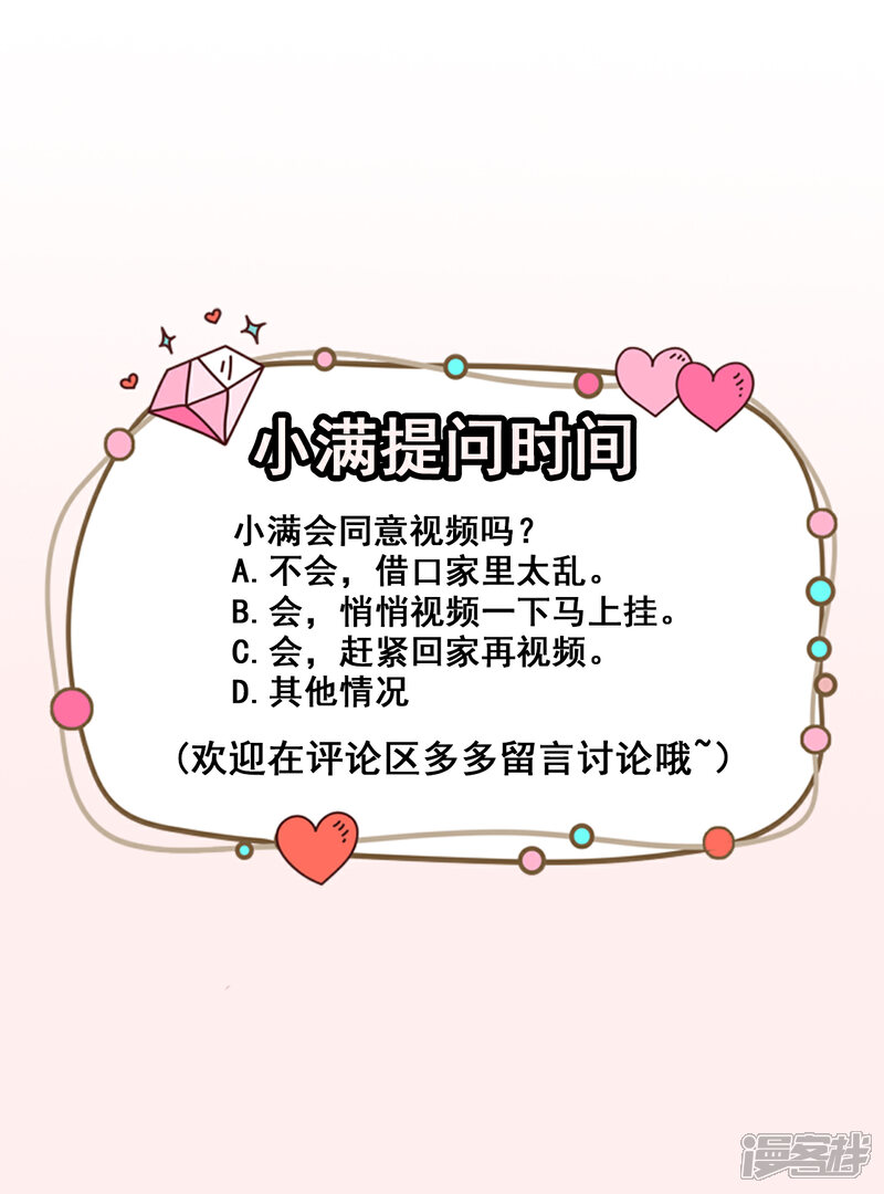 《颜值在线游戏》第45话 方便视频吗？ 第43页