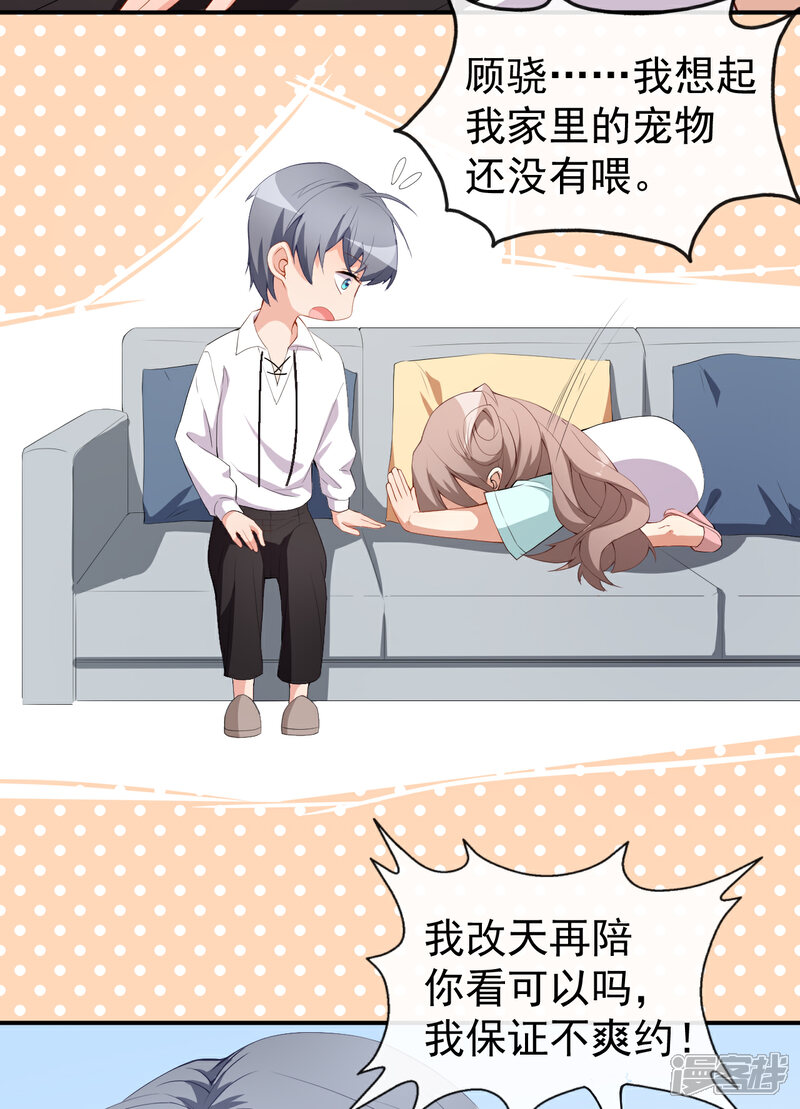 《颜值在线游戏》第45话 方便视频吗？ 第5页