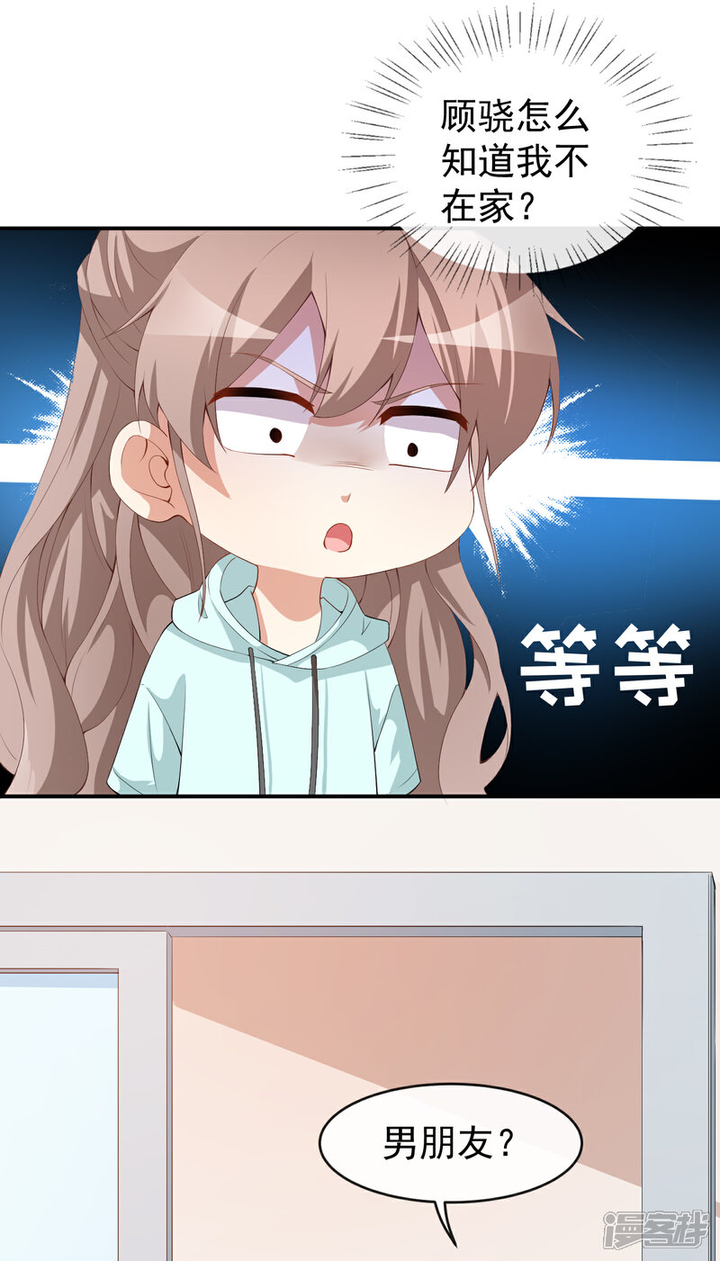 《颜值在线游戏》第46话 误会 第12页