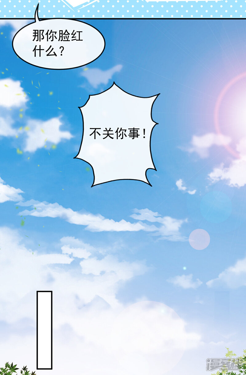《颜值在线游戏》第46话 误会 第15页