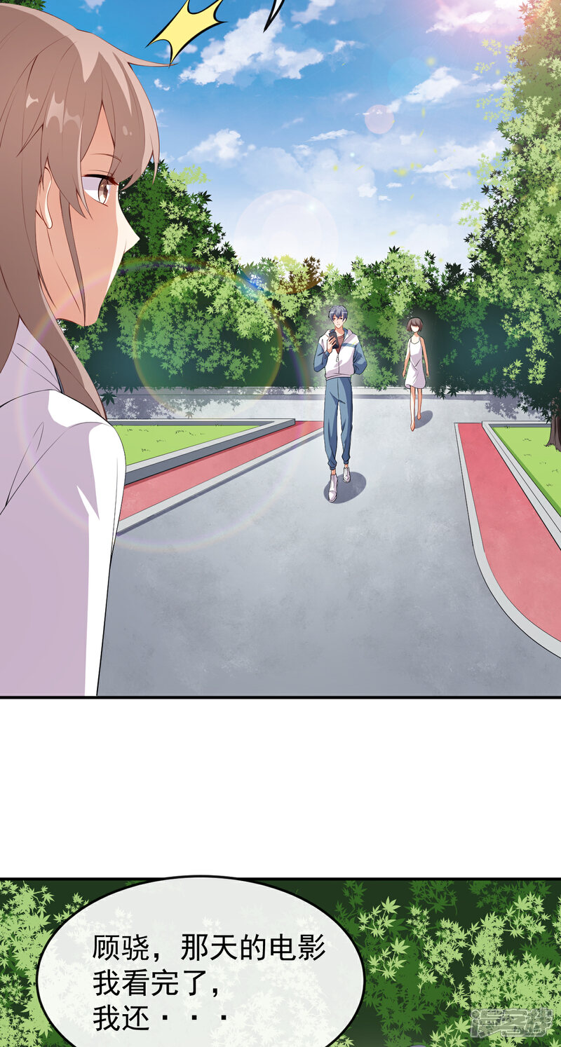 《颜值在线游戏》第46话 误会 第17页
