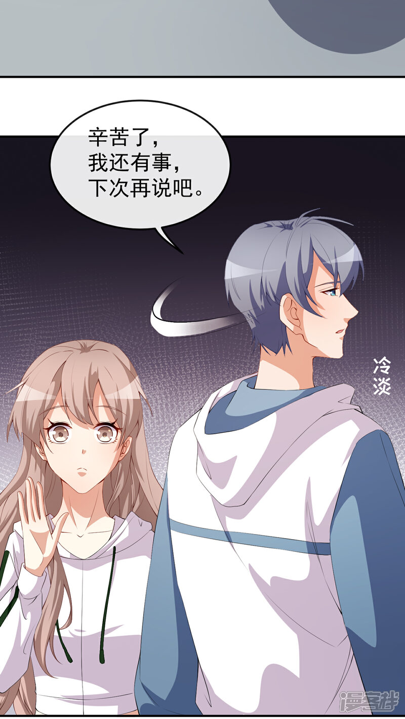 《颜值在线游戏》第46话 误会 第19页