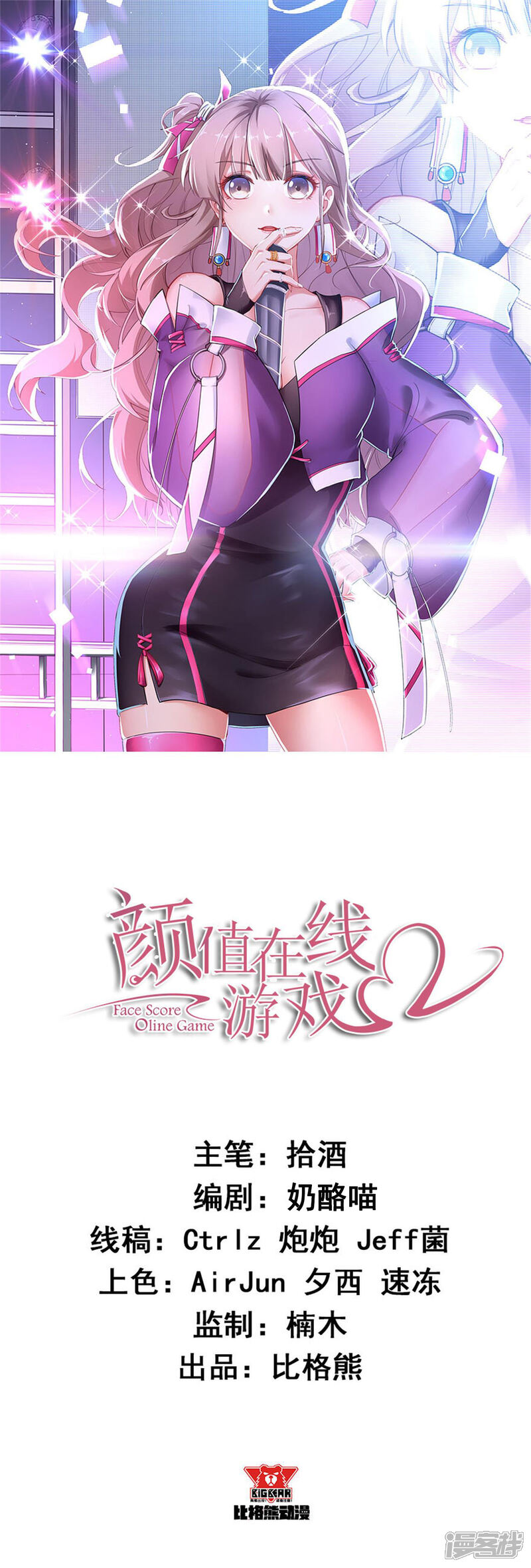《颜值在线游戏》第46话 误会 第1页