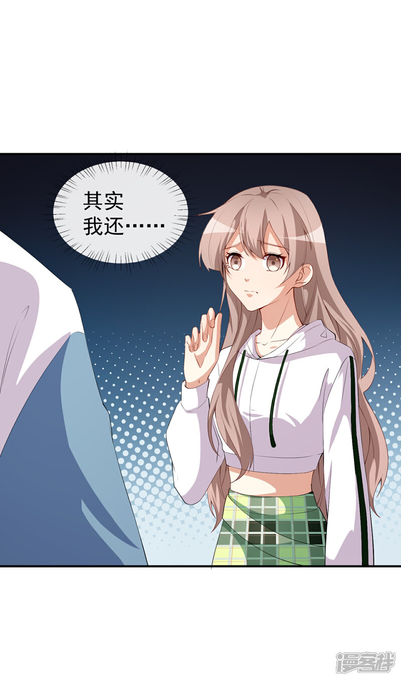 《颜值在线游戏》第46话 误会 第20页