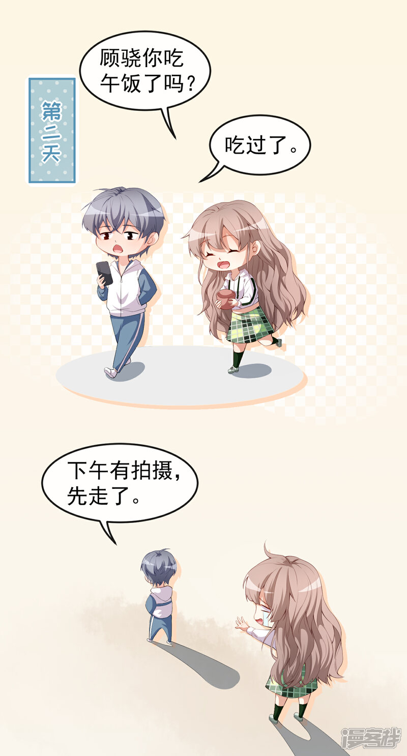 《颜值在线游戏》第46话 误会 第22页