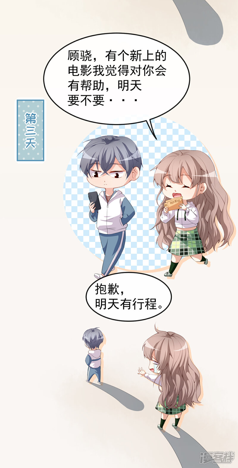 《颜值在线游戏》第46话 误会 第23页