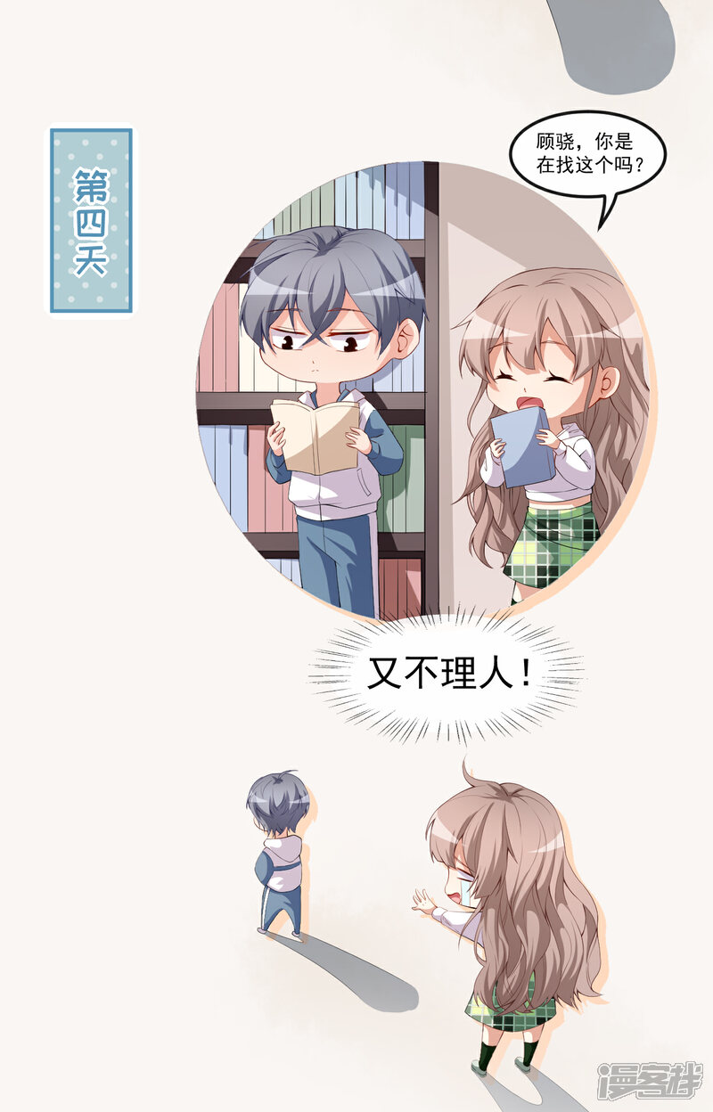 《颜值在线游戏》第46话 误会 第24页