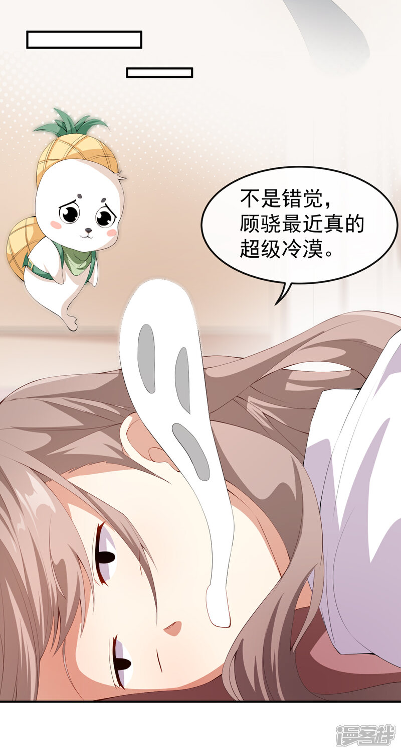 《颜值在线游戏》第46话 误会 第25页