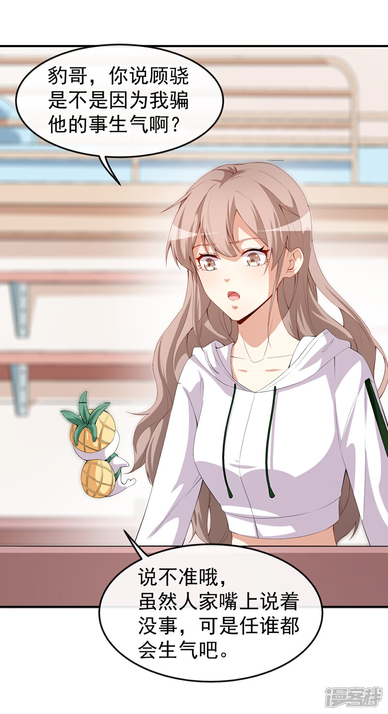 《颜值在线游戏》第46话 误会 第26页