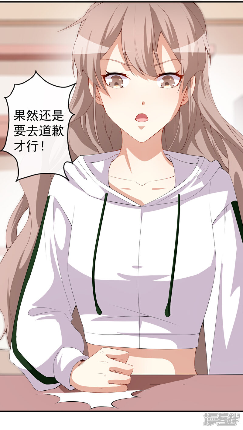 《颜值在线游戏》第46话 误会 第27页