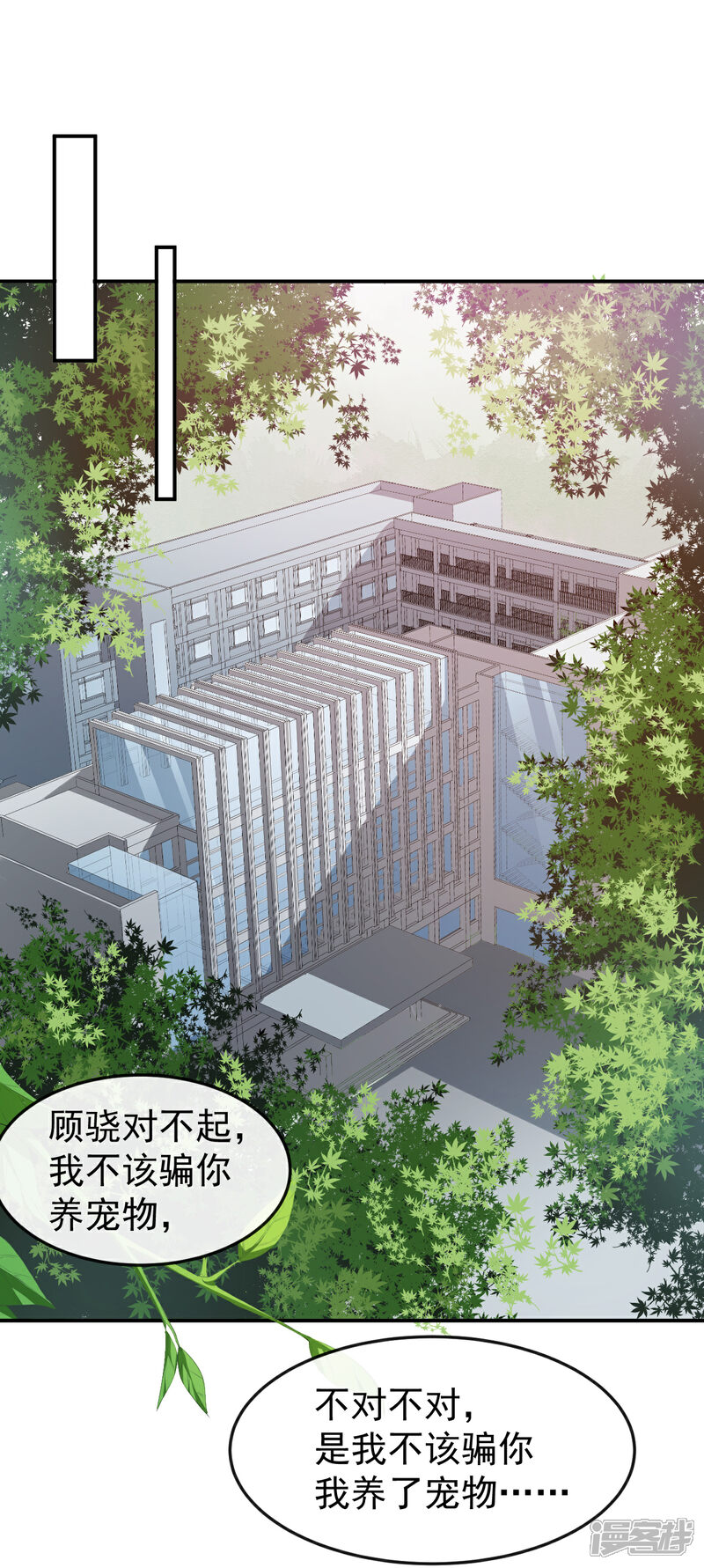 《颜值在线游戏》第46话 误会 第28页