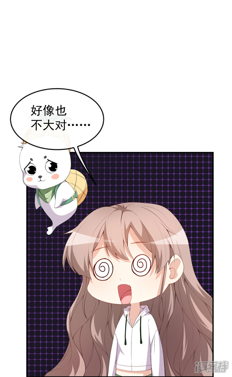 《颜值在线游戏》第46话 误会 第29页