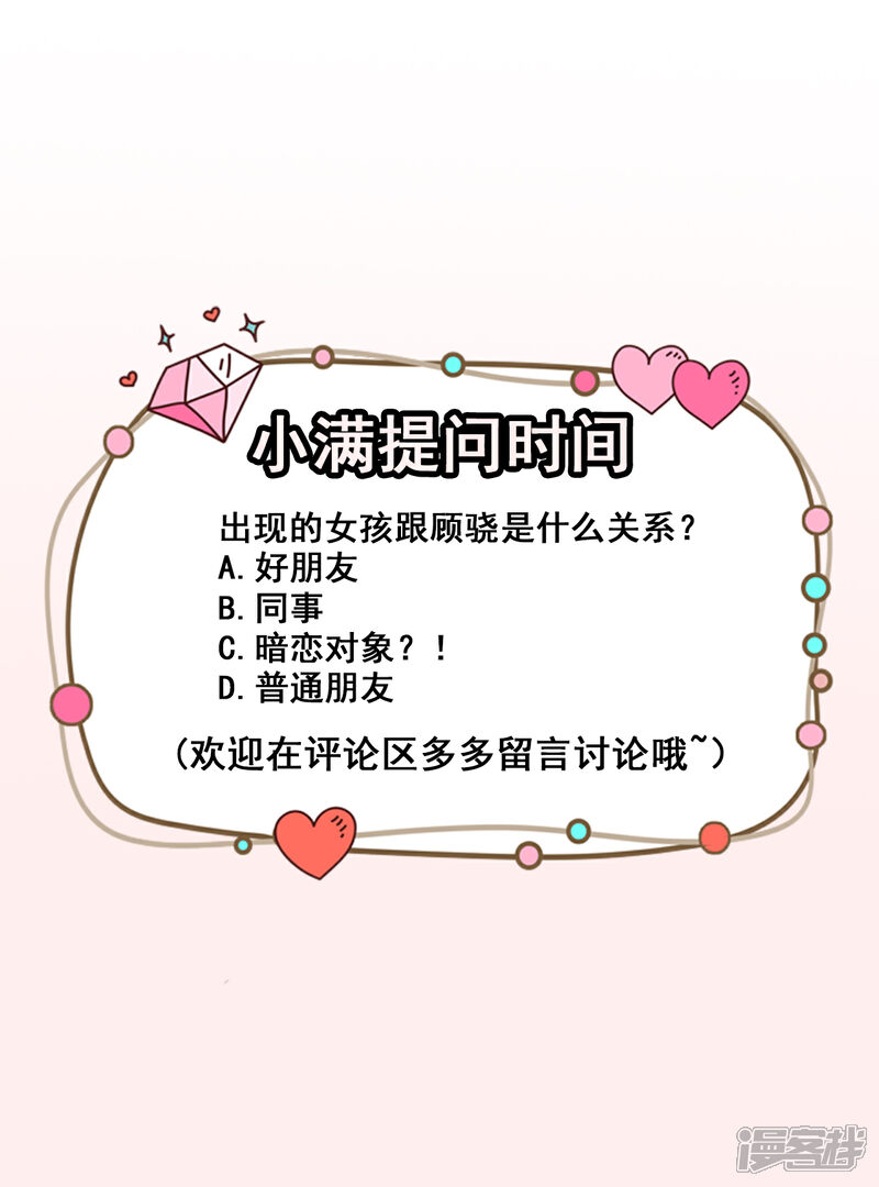 《颜值在线游戏》第46话 误会 第38页