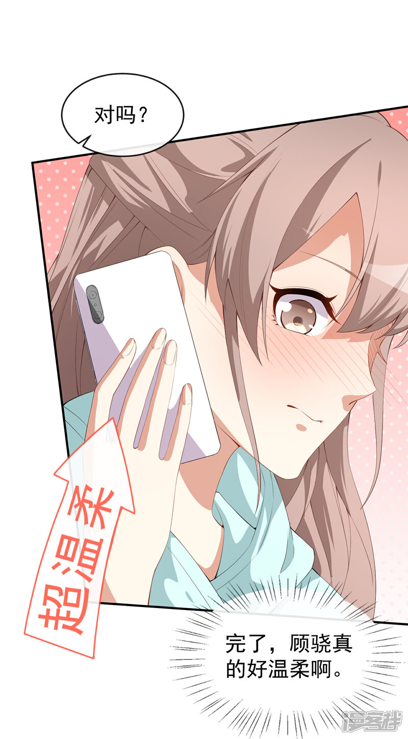 《颜值在线游戏》第46话 误会 第8页