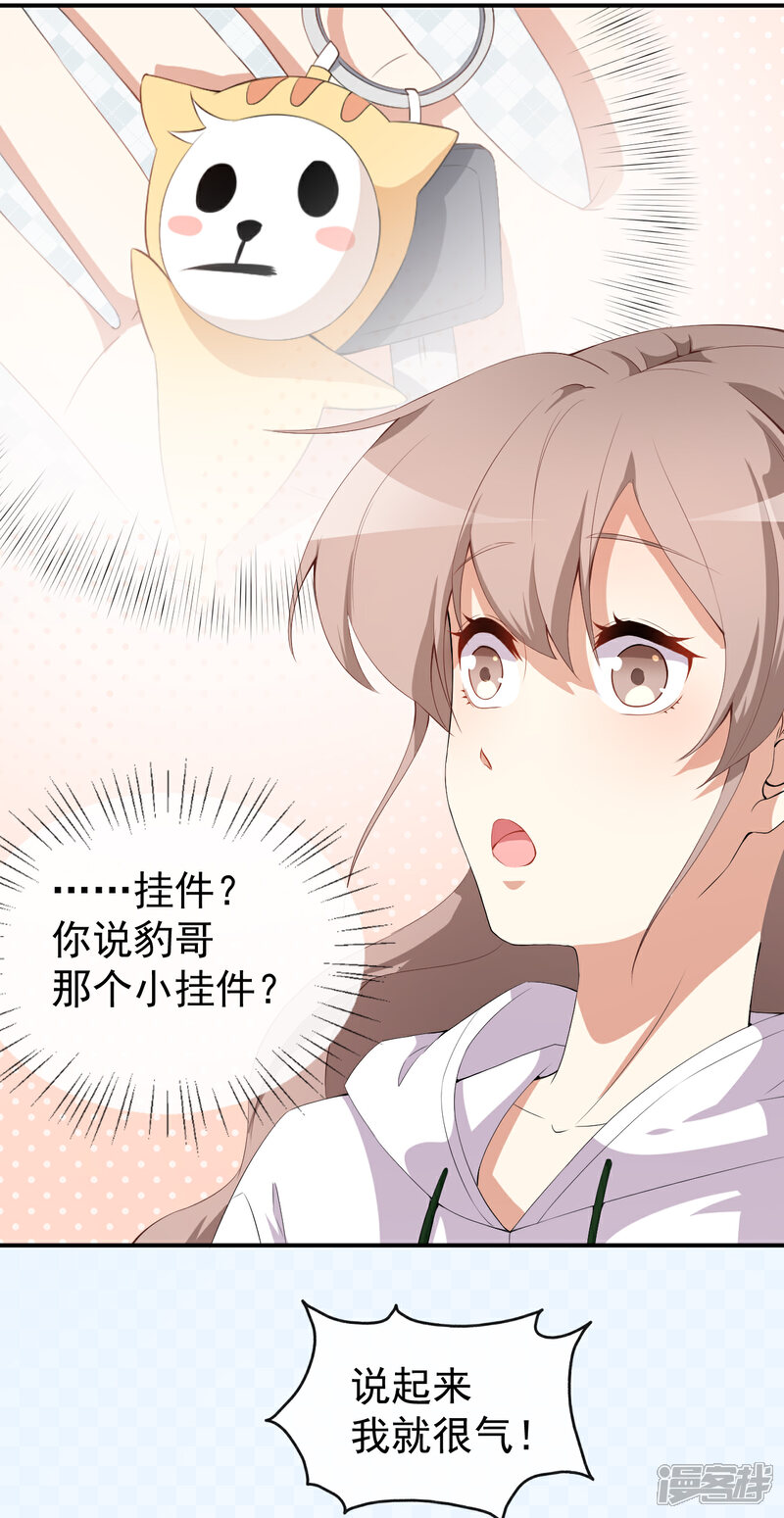 《颜值在线游戏》第47话 情敌出现？ 第11页
