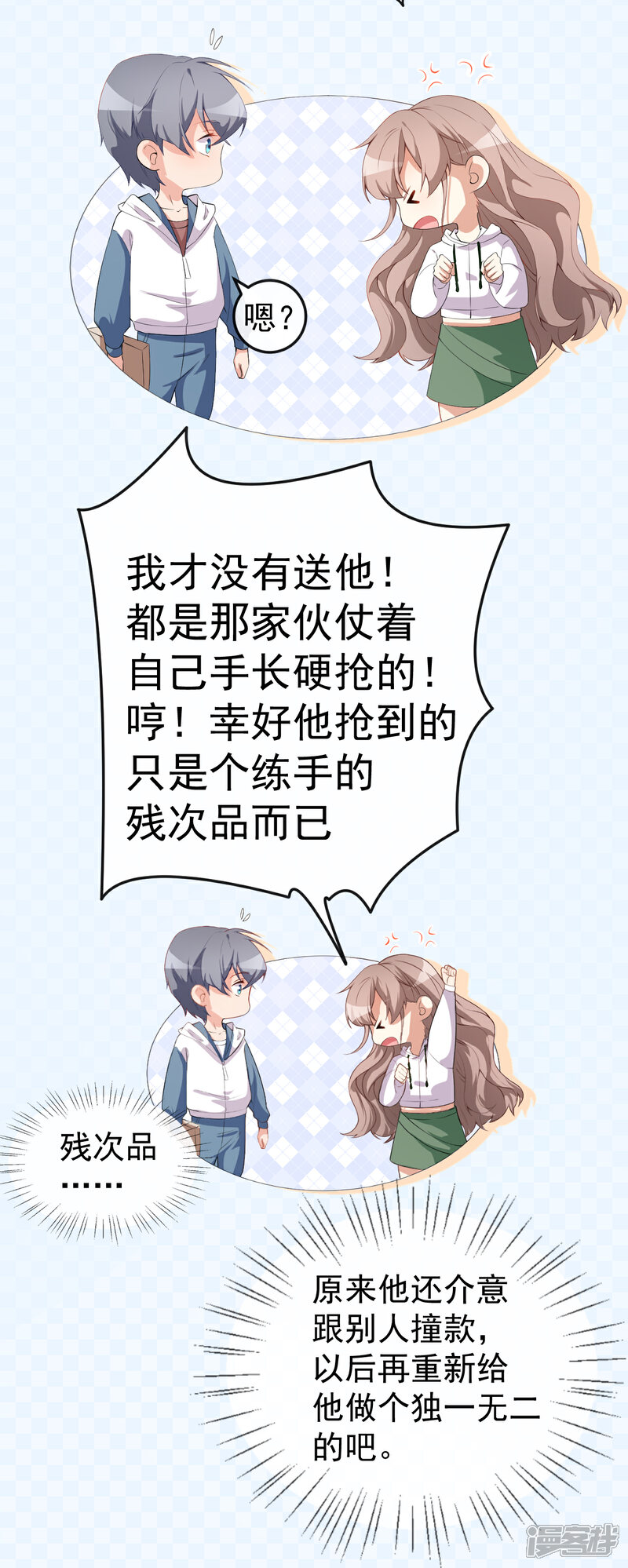 《颜值在线游戏》第47话 情敌出现？ 第12页