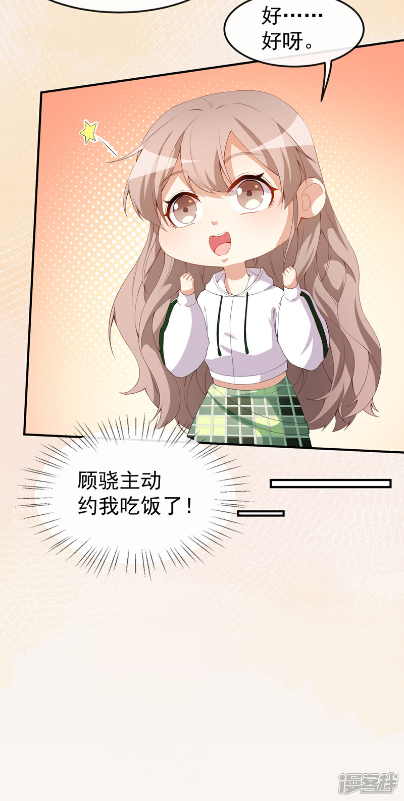 《颜值在线游戏》第47话 情敌出现？ 第15页