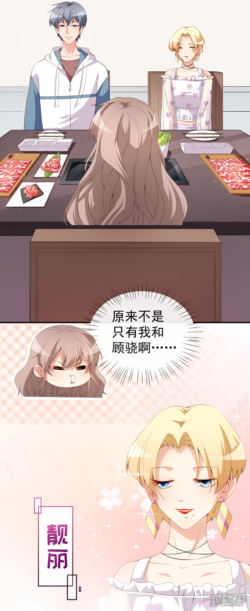《颜值在线游戏》第47话 情敌出现？ 第16页