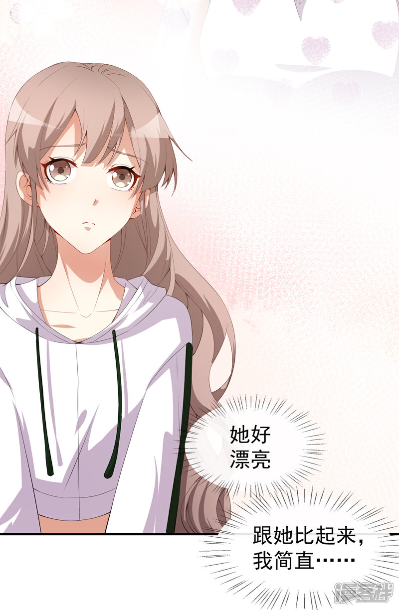 《颜值在线游戏》第47话 情敌出现？ 第17页