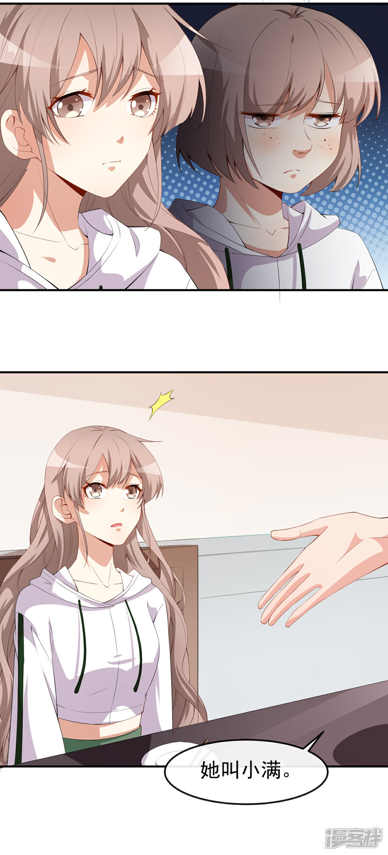 《颜值在线游戏》第47话 情敌出现？ 第18页