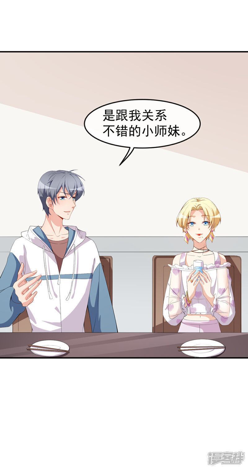 《颜值在线游戏》第47话 情敌出现？ 第19页
