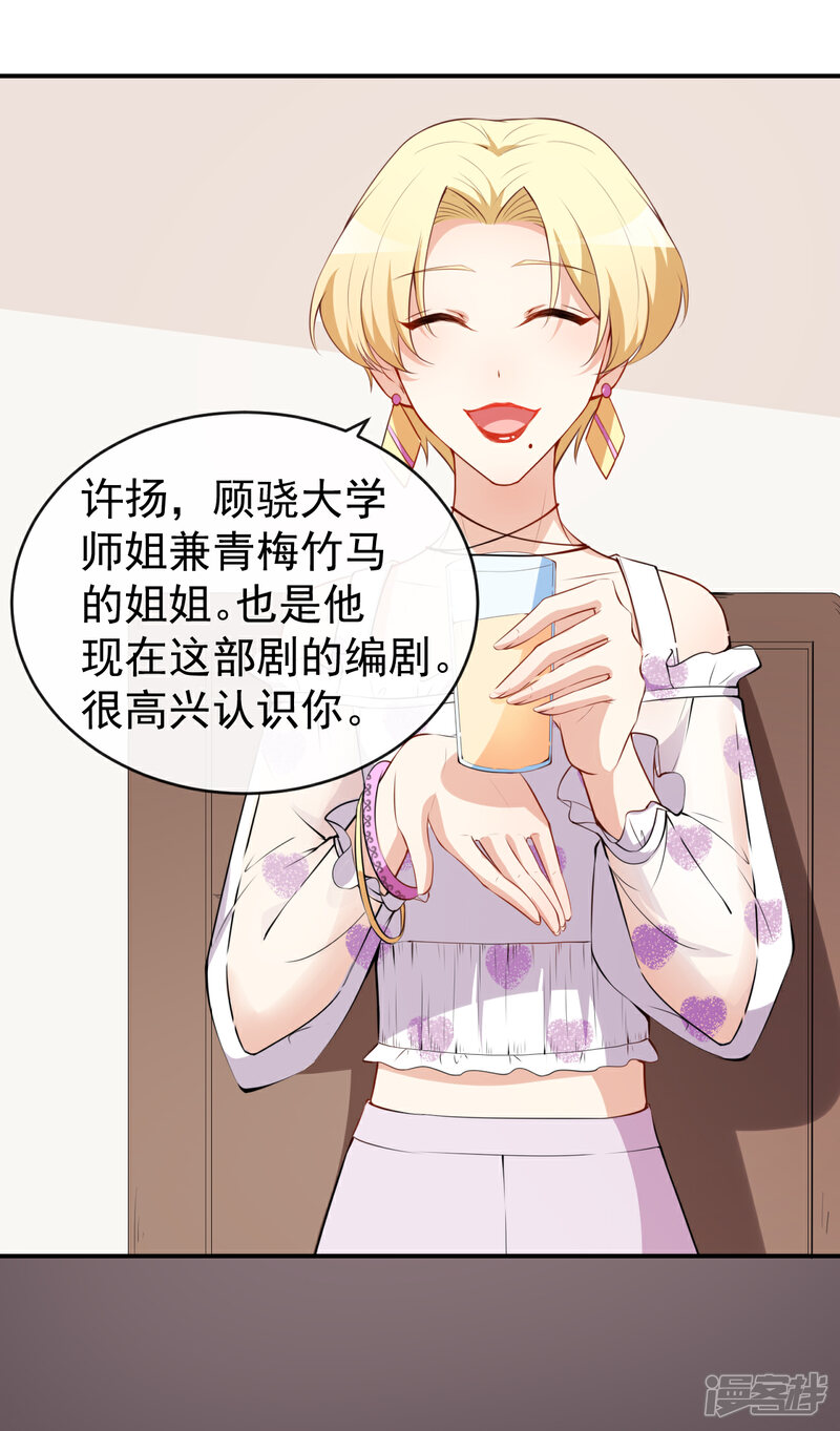 《颜值在线游戏》第47话 情敌出现？ 第20页