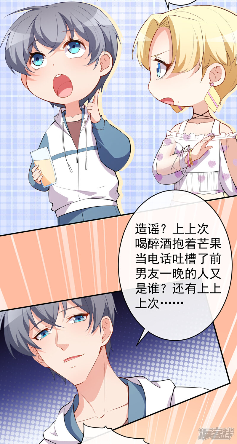 《颜值在线游戏》第47话 情敌出现？ 第23页