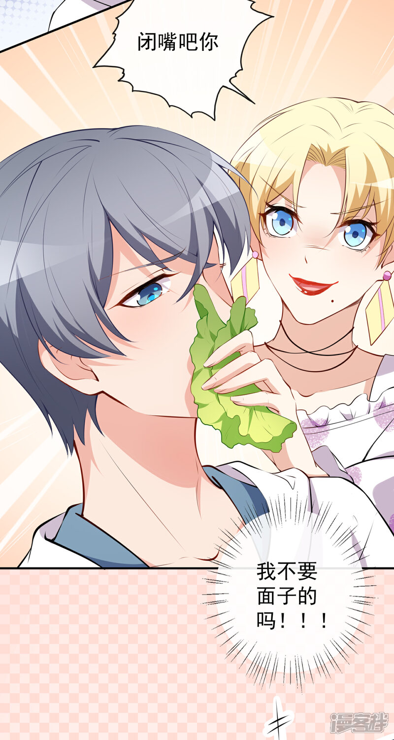 《颜值在线游戏》第47话 情敌出现？ 第24页