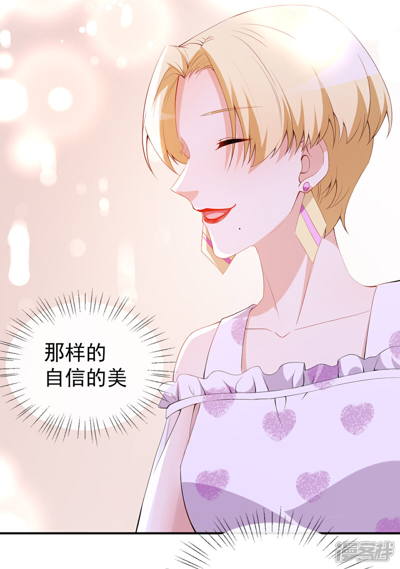 《颜值在线游戏》第47话 情敌出现？ 第27页