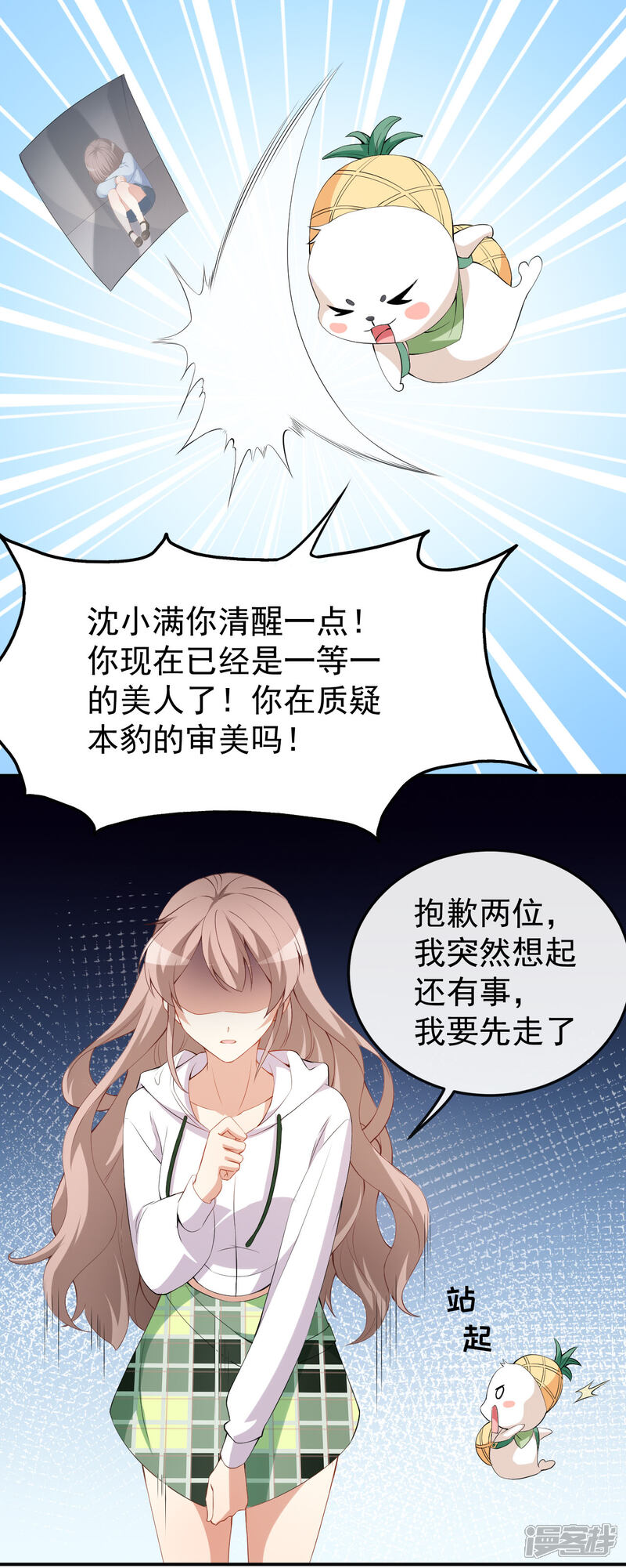 《颜值在线游戏》第47话 情敌出现？ 第29页