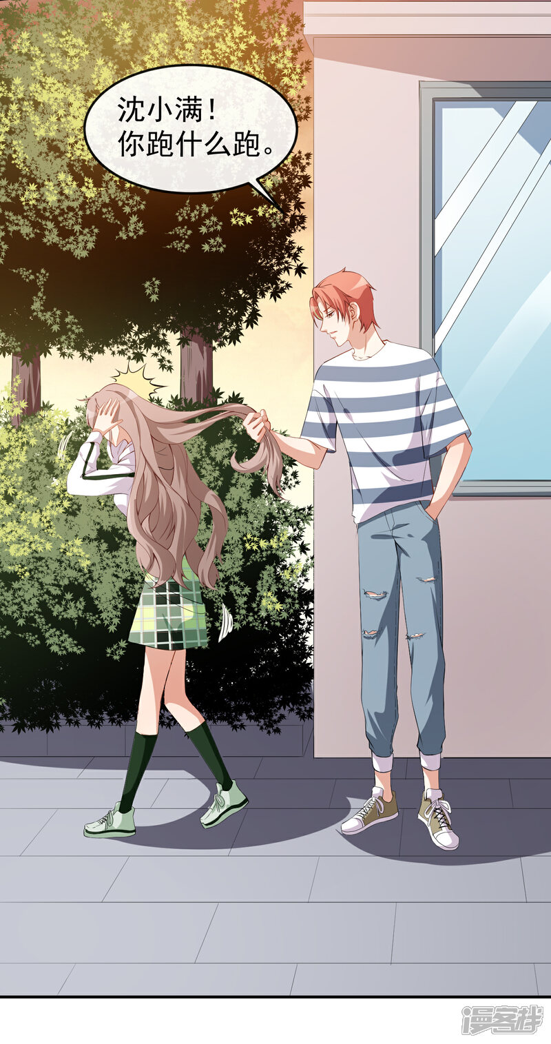 《颜值在线游戏》第47话 情敌出现？ 第34页