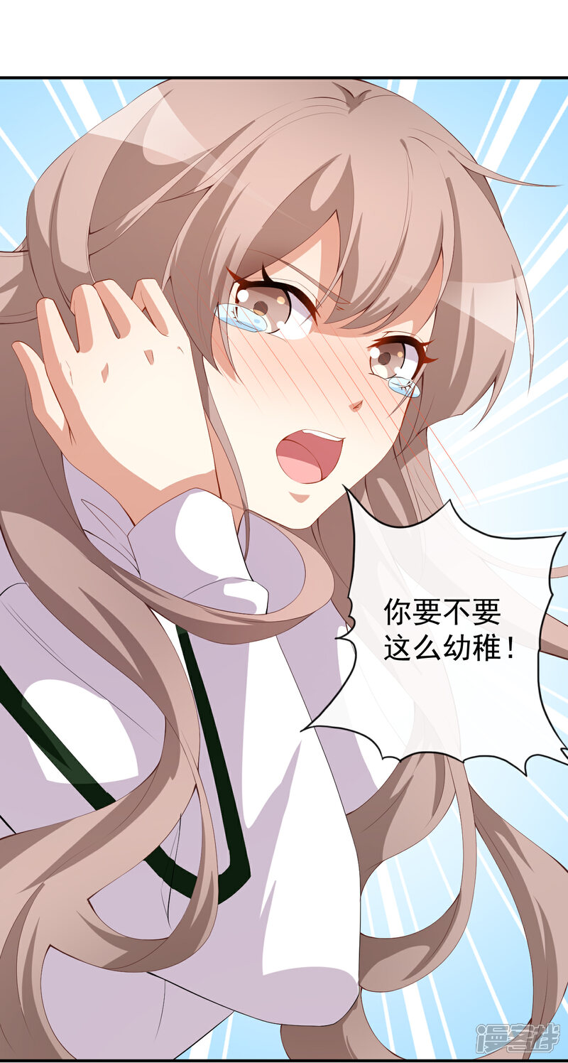《颜值在线游戏》第47话 情敌出现？ 第35页