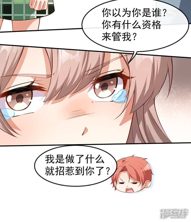 《颜值在线游戏》第47话 情敌出现？ 第38页