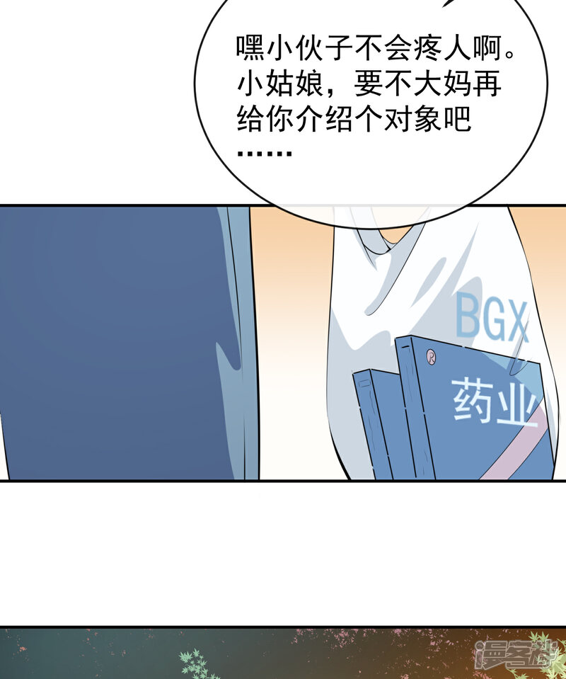 《颜值在线游戏》第47话 情敌出现？ 第40页