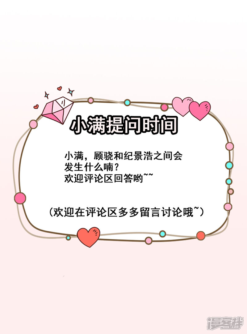 《颜值在线游戏》第47话 情敌出现？ 第42页